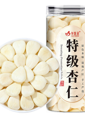 南杏仁官方旗舰店正宗去皮打豆浆中药材新疆特产原味纯熟甜杏仁粉