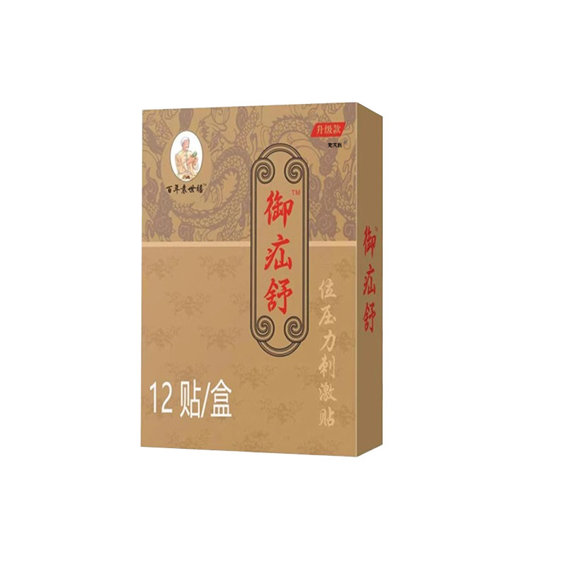 御疝舒冷敷贴疝气贴腹股沟中老年康复护理