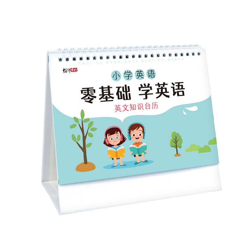 小学数学语文英语大全台历卡片