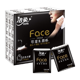 洁柔旅行装手帕纸黑Face/分享式超迷你古龙水香4层多规格面巾纸