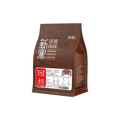 新寨庄园咖啡豆中深烘焙云南保山