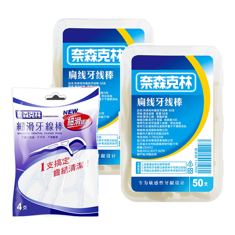奈森克林扁线牙线棒牙签棒剔便携牙缝刷口腔护理100支家庭装