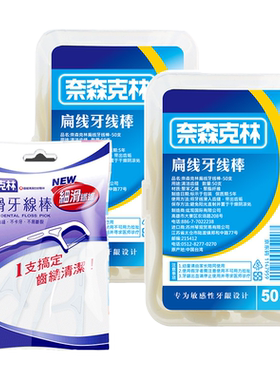 奈森克林扁线牙线棒不伤牙龈