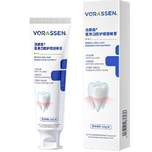 沃朗森医用脱敏膏牙周炎引起的牙龈出血口腔牙龈复牙修松萎齿动缩
