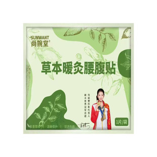 艾草腰椎腰部热敷蒸汽理疗暖肚子加热暖腰舒缓颈椎暖颈贴持久发热