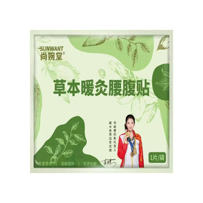 艾草腰椎腰部热敷蒸汽理疗暖肚子加热暖腰舒缓颈椎暖颈贴持久发热