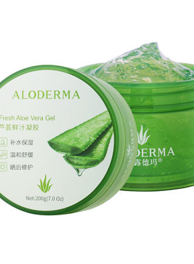 瑷露德玛芦荟胶补水晒后修复祛痘