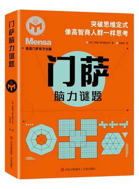 门萨冷知识+脑力谜题+数字谜题