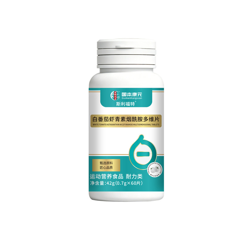 【官方正品】白番茄虾青素烟酰胺多维片国本康元旗舰店直播同款zz