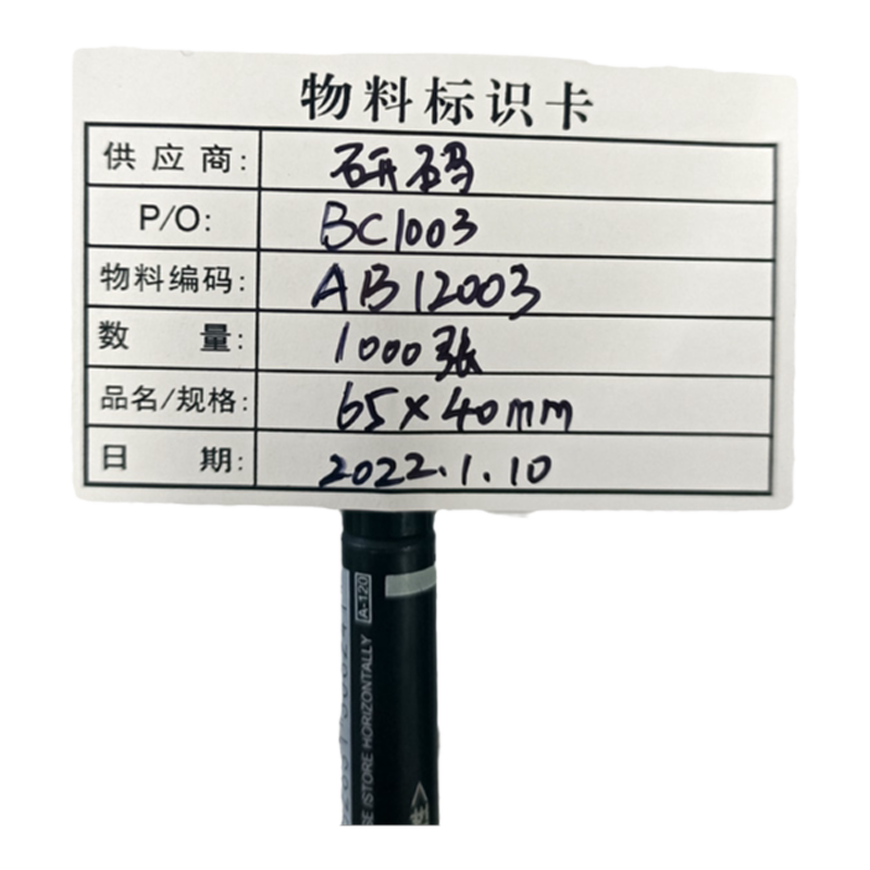 物料标签出货贴纸不干胶研码