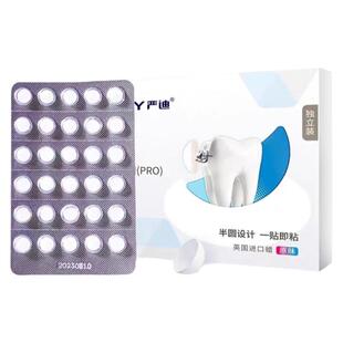 严迪正畸保护蜡颗粒款独立包装牙齿矫正托槽牙套蜡防磨嘴