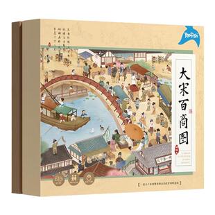 Yaofish鳐鳐鱼大宋百商图宋朝模拟经营益智桌游儿童生日礼物8岁+