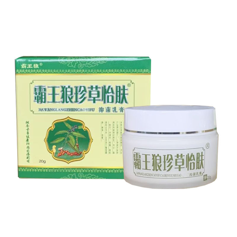 霸王狼珍草怡肤皮肤抑菌乳膏抑菌膏草本软膏官方正品!买2送1 3送2