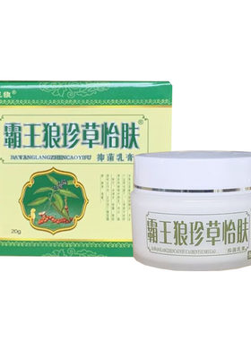 皮肤瘙痒止痒抑菌膏正品买二送一