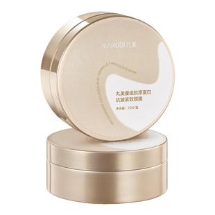 【心愿社年货节】丸美胶原小金针眼膜抗皱紧致淡细纹焕亮补水