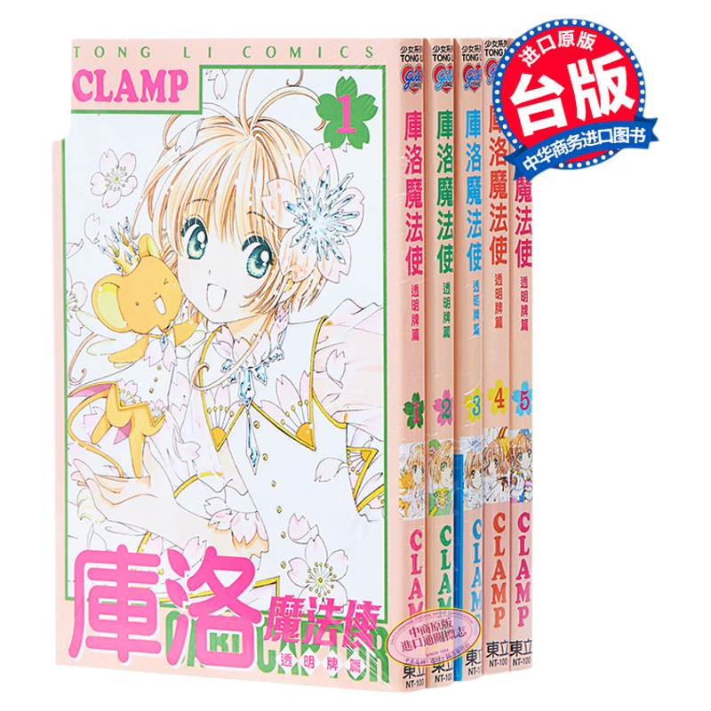 漫画库洛魔法透明牌篇