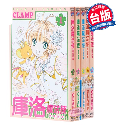 漫画库洛魔法透明牌篇