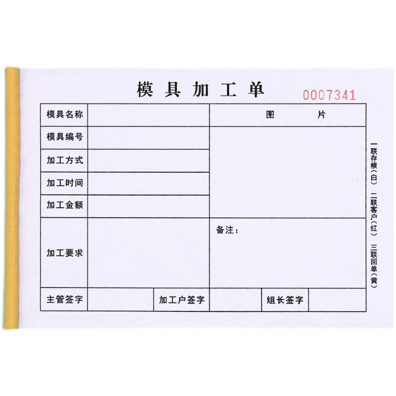 模具加工订单本生产派工单通知单