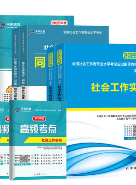 2027年初级社工教材试卷习题集