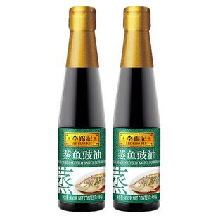 【下拉补贴】李锦记蒸鱼豉油白灼汁清蒸鱼水煮菜调味提鲜去腥酱油
