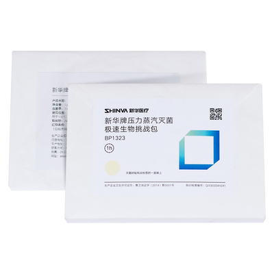 新华医疗压力蒸汽灭菌极速生物