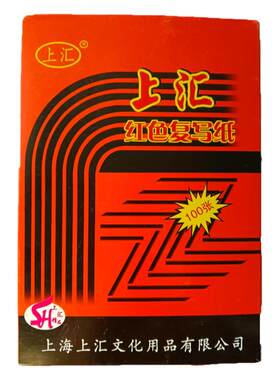 印色纸垫板纸复写纸红红印纸