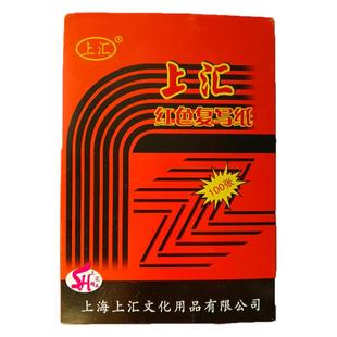 【100张】双面复写纸红红印纸16k垫板红色蓝垫纸踏蓝纸无碳单复印纸手写大中小单薄型A4过底A5印色纸
