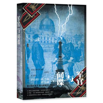 预售官方正版间谍罗伯特哈里斯