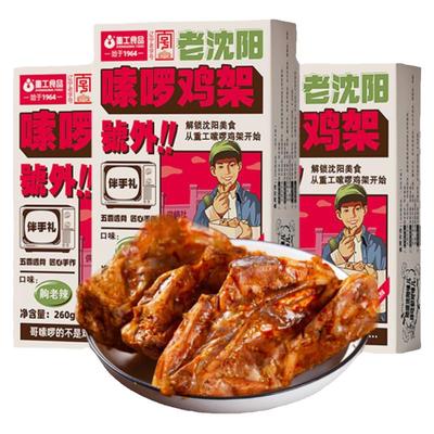 东北特产鸡架礼盒260g*4盒伴手礼