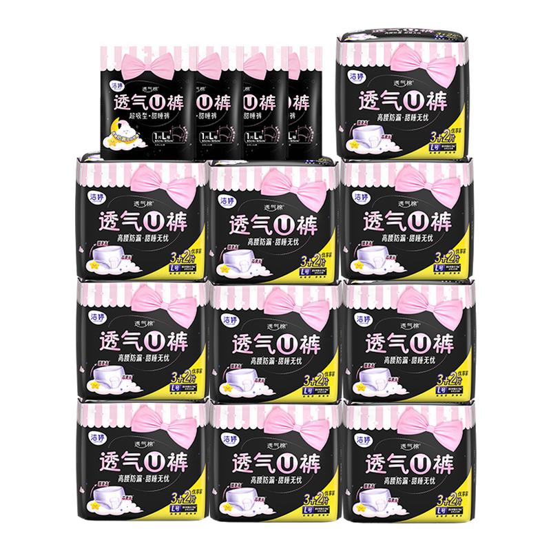 洁婷夜用安心裤囤货装