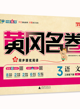 中辰优学黄冈名卷单元期中期末练