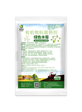 绿色木霉微生物菌剂生产配置生物菌肥降低作物立枯猝倒根腐灰霉等
