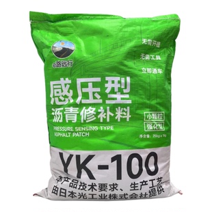 感压型沥青路面修补料沥青路面冷补料公路养护YK-100一路远行