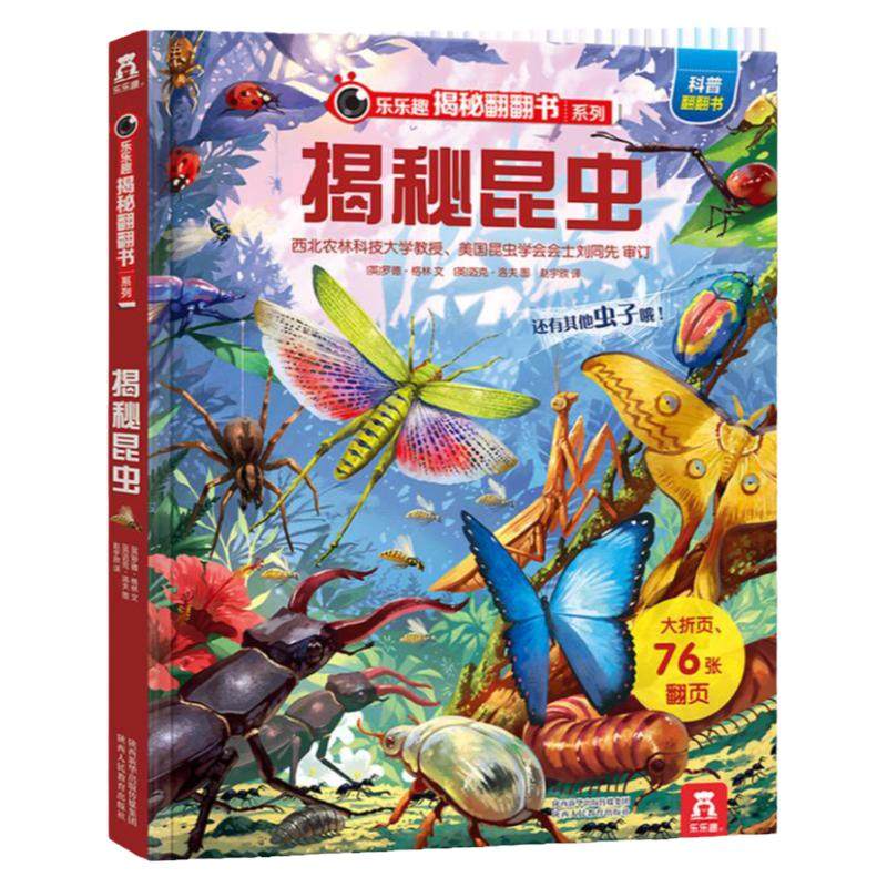 3d立体书翻翻书乐乐趣揭秘昆虫