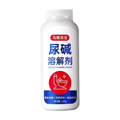尿碱溶解剂马桶清洁剂强力除尿垢
