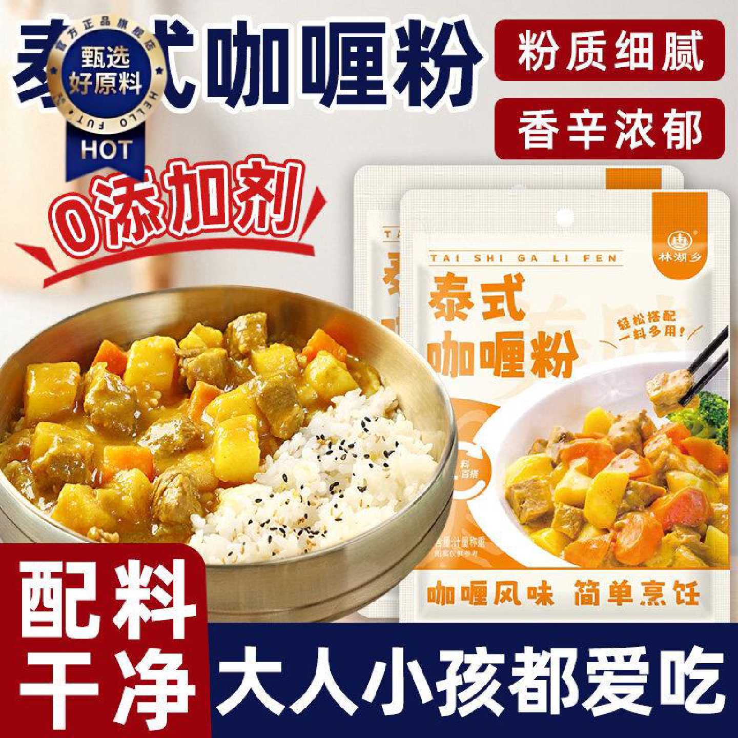 正宗泰式咖喱粉家用商用印度黄咖喱粉鱼蛋鸡肉牛肉炒饭做菜调味料