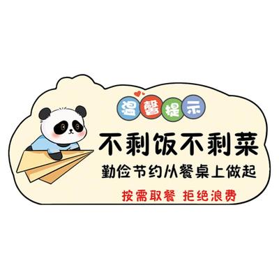 节约粮食提示牌亚克力标识牌