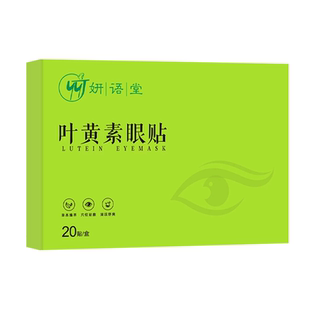 蓝莓叶黄素眼贴缓解眼疲劳儿童冰凉冷敷护眼贴润目贴干涩穴位舒缓