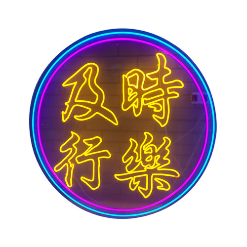 led霓虹灯带发光字定制网红墙造型烧烤酒吧卧室装饰防水门头招牌