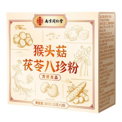 益生元猴头菇茯苓八珍粉祛健湿脾养调胃理去湿气重代餐粉山药正品