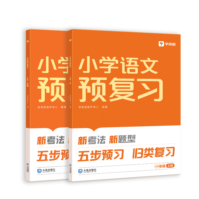 2026新版学而思暑假预复习作业