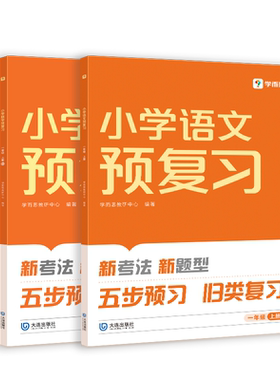 2026新版学而思暑假预复习作业