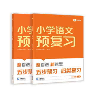 【官方旗舰店】学而思暑假预复习期末冲刺衔接暑假作业数学语文英语一本通 小学一二三四五六年级同步教材