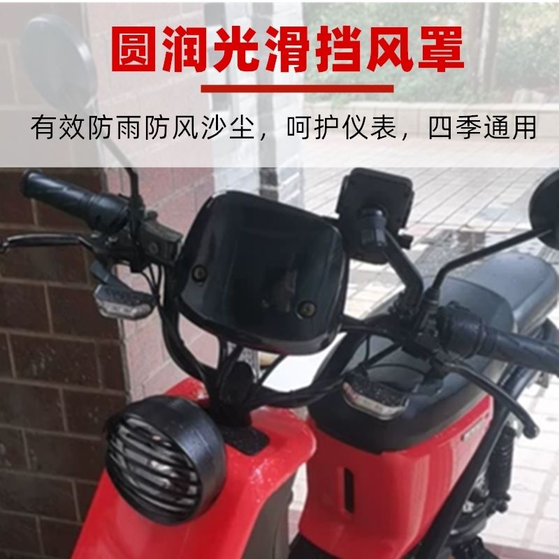 小牛电动车N1SuqiU1D改装盖挡风配件壳罩前u1c板挡风仪表ub风挡