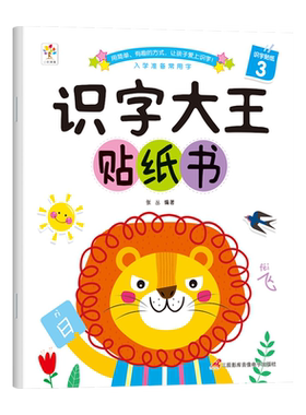 专注力训练识字大王贴纸书8本