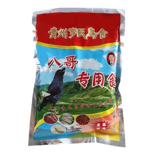 正品贵州李氏鸟食八哥专用鸟食鹩哥红嘴乌栋饲料百舌营养粮食500g