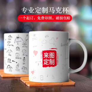 马克杯定制印图毕业照片杯子刻字LOGO来图订做个性 diy礼品陶瓷杯