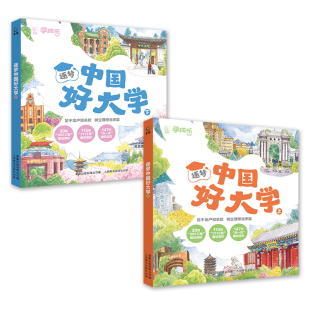 逐梦中国好大学 2025手把手教你填报高考志愿选择比努力更重要决胜高中三年关键期大学专业方向高考志愿填报指南这才是我要的大学