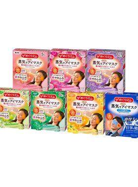 【直营】日本KAO/花王舒缓解眼部疲劳蒸汽眼罩5枚/盒 7种香型可选