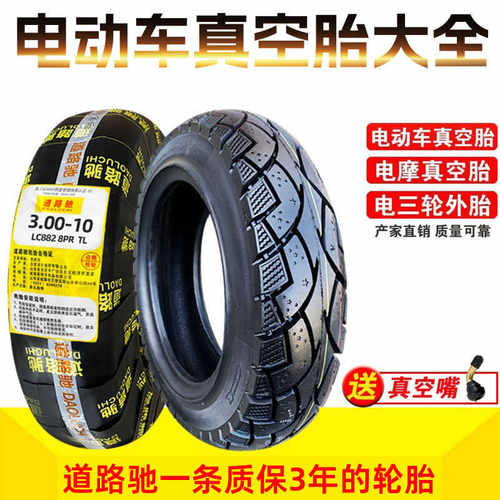道路驰轮胎14*2.50 3.00-10电动车真空胎3.50/100/90 110/120外胎